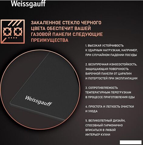 Варочная панель Weissgauff HG 640 BGV