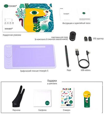 Графический планшет Parblo Intangbo S (сиреневый)
