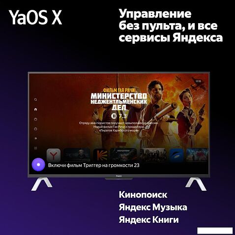 Телевизор Яндекс ТВ Станция QLED с Алисой 50 YNDX-00094