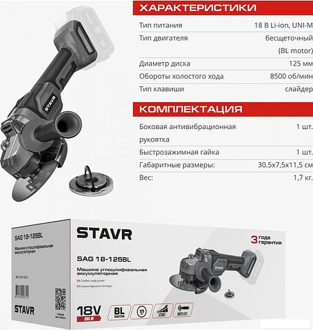 Угловая шлифмашина Ставр SAG 18-125BL (без АКБ)