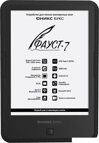 Электронная книга Onyx BOOX Faust 7