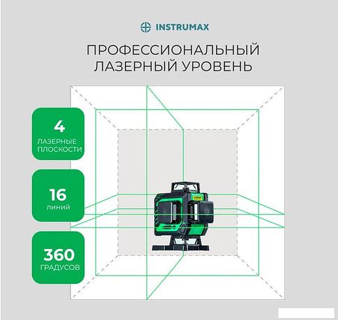 Лазерный нивелир Instrumax GL 4-360 Baza Set