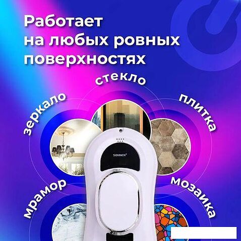 Робот для мытья окон Sonnen Tech RWC-121 UltraClear