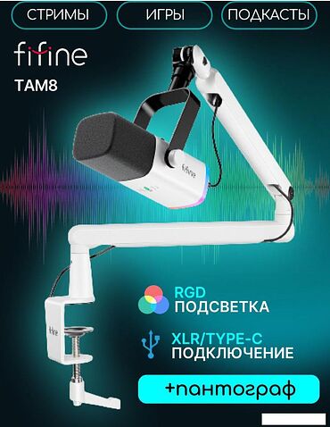 Проводной микрофон FIFINE TAM8 (белый)