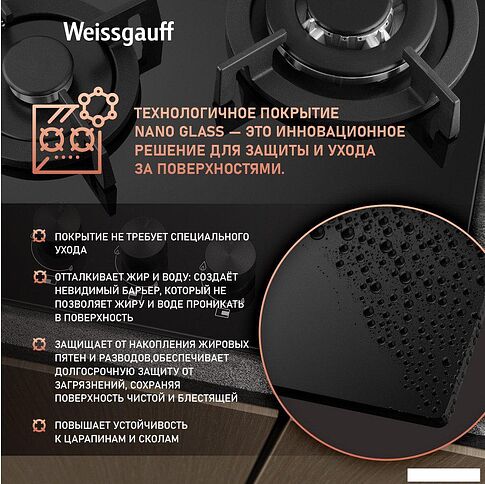 Варочная панель Weissgauff HGG 451 BGV Nano Glass