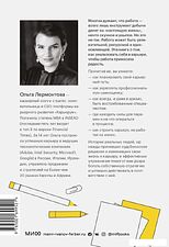 Книга издательства МИФ. Работа по любви. Как построить успешную карьеру (Лермонтова О.)