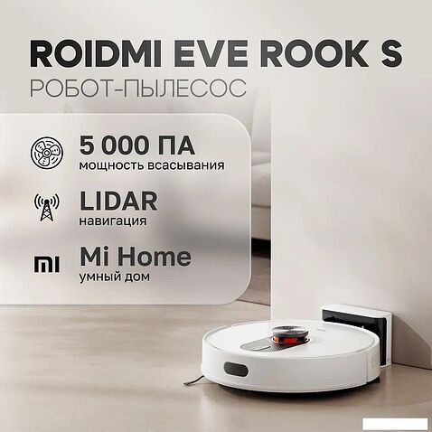 Робот-пылесос Roidmi Eve Rook S SDJ03RM (белый)