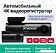 Видеорегистратор-GPS информатор (2в1) Roadgid Tube 2CH