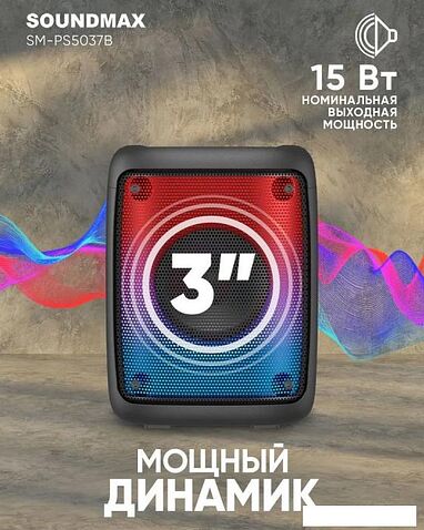 Беспроводная колонка Soundmax SM-PS5037B