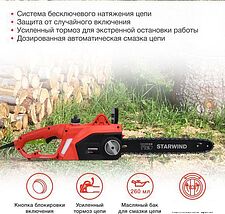 Электрическая пила StarWind SE-1814
