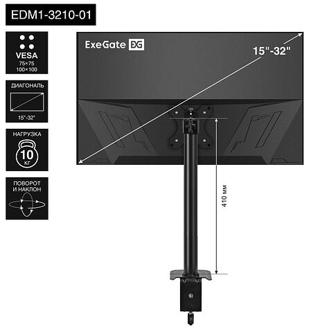 Кронштейн для монитора ExeGate EDM1-3210-01