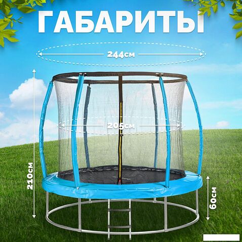 Батут Sundays Favorite Premium 8FT (голубой, с сеткой, с лестницей)