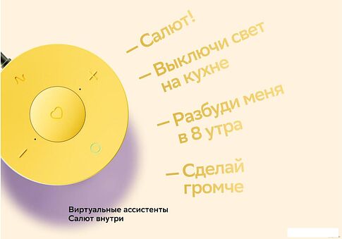 Умная колонка Sber SberBoom Mini (звездный желтый)