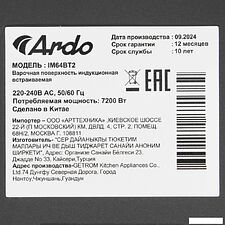 Варочная панель ARDO IM64BT2