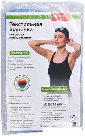 Шапочка для плавания Bradex SF 0368