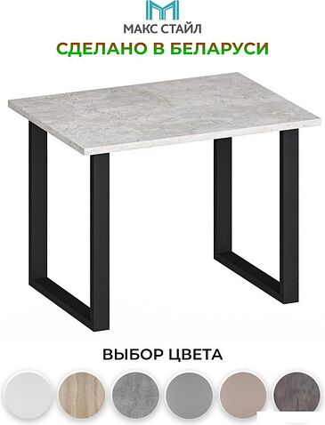Журнальный столик Макс Стайл СтЖ-600 (бетон)
