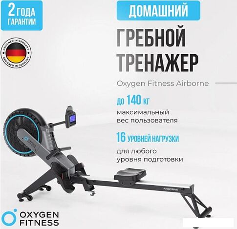 Гребной тренажер Oxygen Fitness Airborne