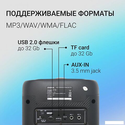 Беспроводная колонка Digma D-MC1700