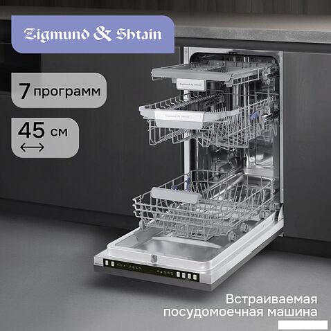 Встраиваемая посудомоечная машина Zigmund & Shtain DW 310.4