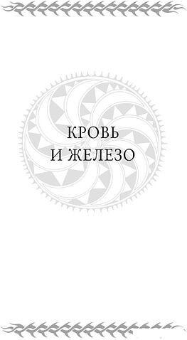 Книга издательства Эксмо. Первый закон. Трилогия (Аберкромби Дж.)