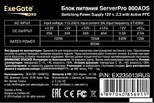 Блок питания ExeGate ServerPRO-800ADS EX235013RUS
