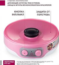 Сушилка для овощей и фруктов Мастерица EFD-3061 (розовый перламутр) Сушилка для овощей и фруктов Мастерица EFD-3061 (розовый перламутр)