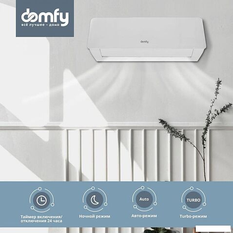 Кондиционер Domfy DCW-AC-24-1