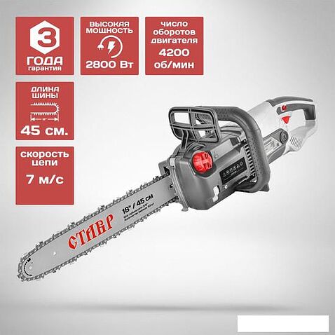 Электрическая пила Ставр ПЦЭ-45/2800БК