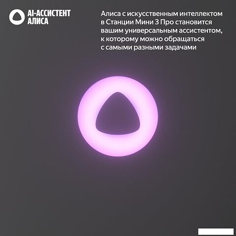 Умная колонка Яндекс Станция Мини 3 Про (черный)