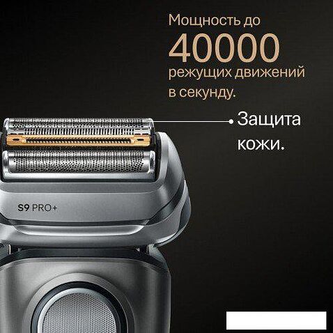 Электробритва Braun Series 9 9600s