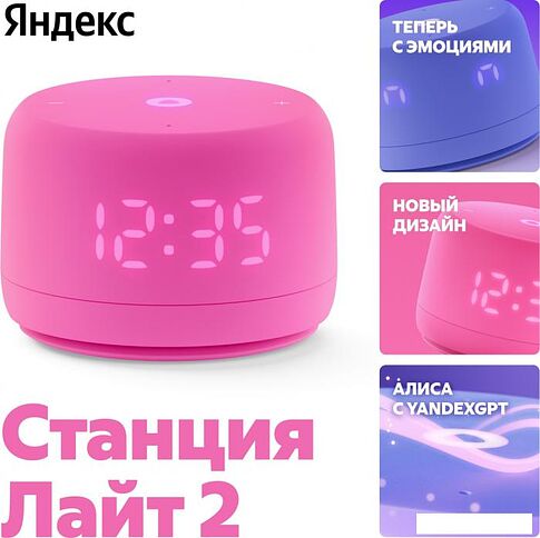 Умная колонка Яндекс Станция Лайт 2 (розовый)
