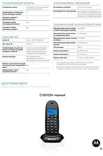 Радиотелефон Motorola C1001CB+ (черный)