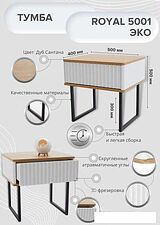 Тумба Shtabe Royal 5001 эко (белый/дуб сантана/черный)