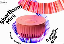 Умная колонка SberDevices SberBoom Mini (марсианский красный) Умная колонка SberDevices SberBoom Mini (марсианский красный)