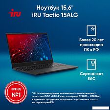 Ноутбук iRU Tactio 15ALG 2023571