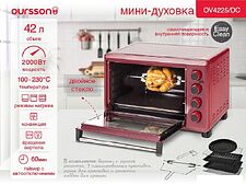 Мини-печь Oursson OV4225/DC