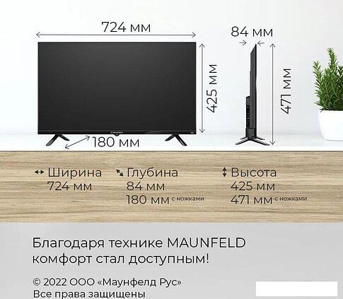 Телевизор MAUNFELD MLT32HSX02