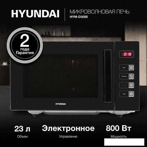 Микроволновая печь Hyundai HYM-D3008