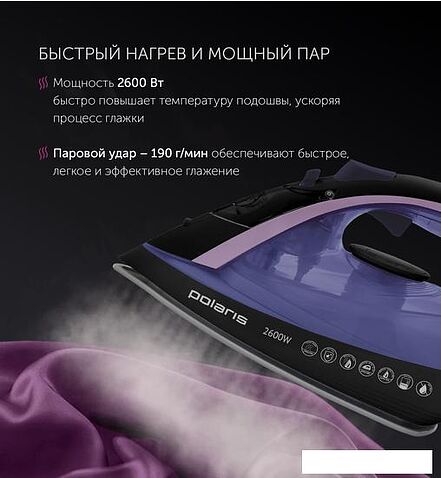 Утюг Polaris PIR 2668AK 3m (фиолетовый/черный)