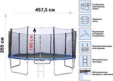 Батут Arizone 457.5 см 80-150500