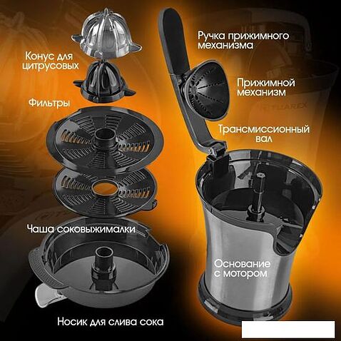 Соковыжималка Tuarex TK-7001