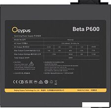Блок питания Ocypus Beta P600 Beta-P600-N1HDBK024X-EU
