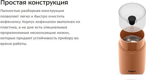 Электрическая кофемолка Kitfort KT-7249