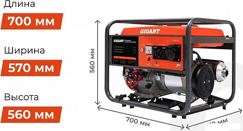 Бензиновый генератор Gigant GGL-8000ES