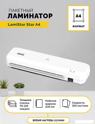 Ламинатор LamiStar Star A4