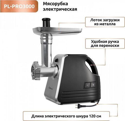 Мясорубка Pullman PL-PRO3000
