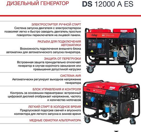 Дизельный генератор Fubag DS 12000 A ES