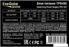 Блок питания ExeGate TPS450 EX292228RUS