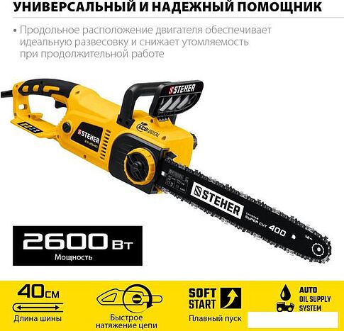 Электрическая пила Steher ES-2640