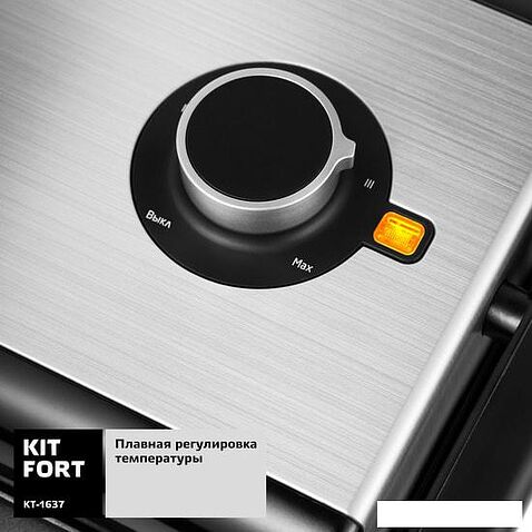 Электрогриль Kitfort KT-1637